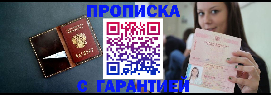 прописка в квартире в Глазове