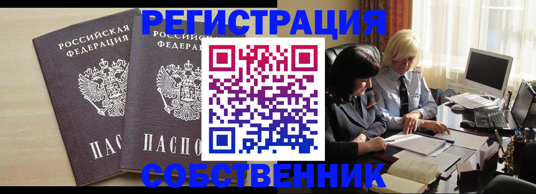 прописка от собственника в Глазове