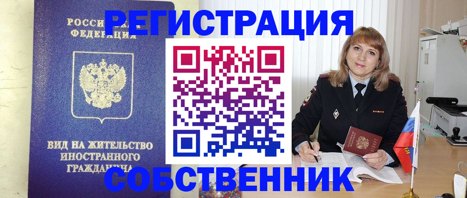 прописка в Глазове